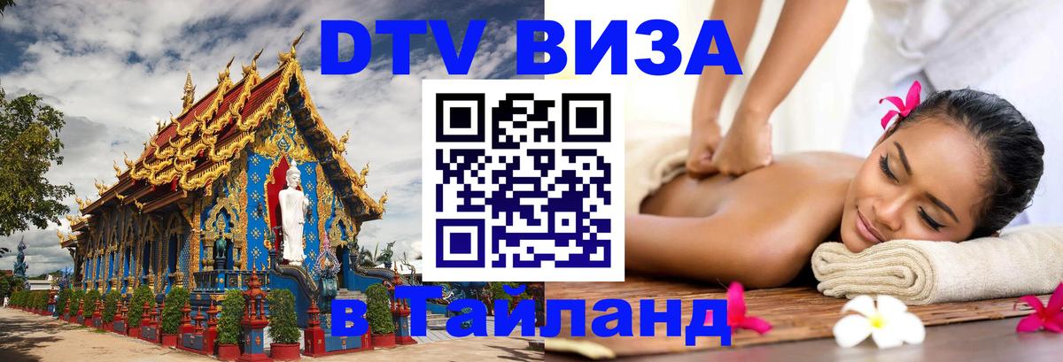 DTV Visa Thailand — прайс и условия, виза без дополнительных документов - Абу-Даби  04.10.2025 
