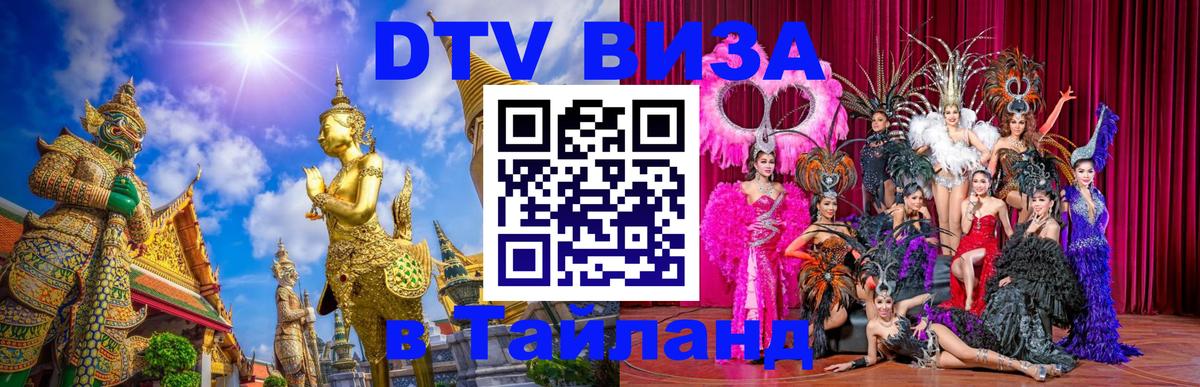 DTV Visa Thailand — прайс и условия, виза без дополнительных документов - Абу-Даби  19.11.2025 